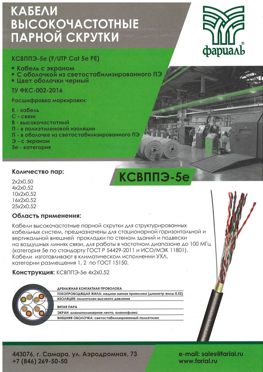 LAN-Cable / High-frequency twisted pair cable for structured cabling systems KSVPPE-5e 4*2*0,52