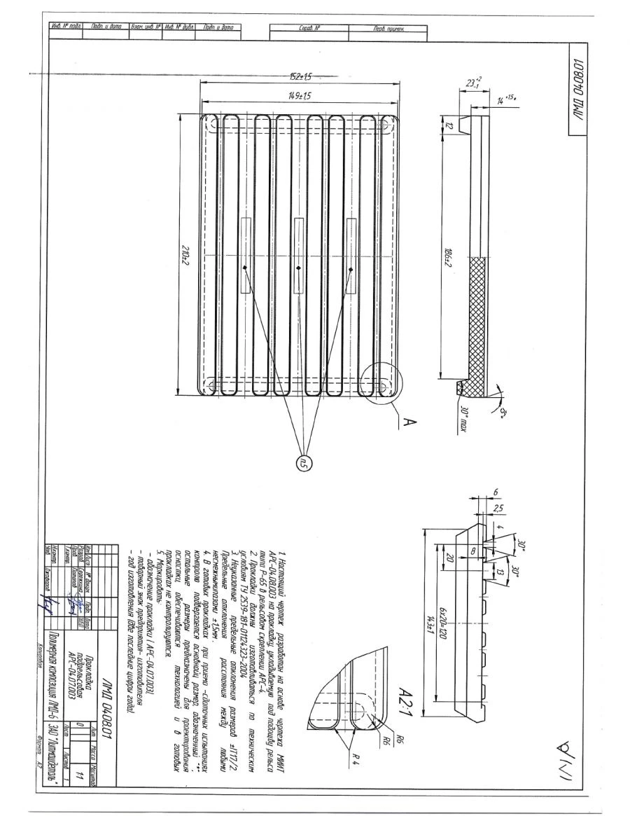Gasket under rail ARS-04.07.003