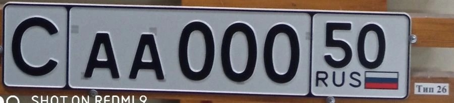 Vehicle registration plate Type 26
