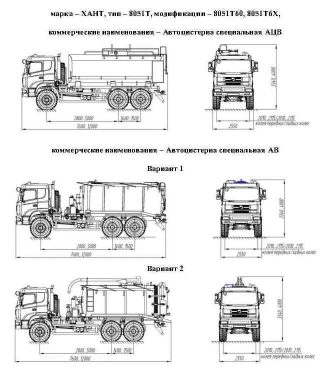 AUTOCISTERNA SPECIAL ACV, AV, brand HANT, type HANT 8051T, modifications HANT 8051T60, HANT 8051T6X