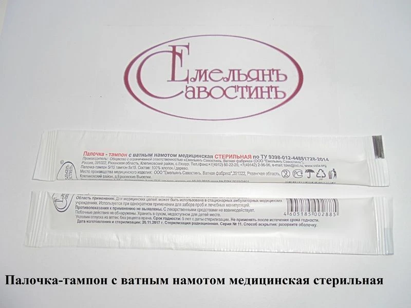 Stick-tampon with cotton wrap medical sterile TU 9398-012-44881728-2014