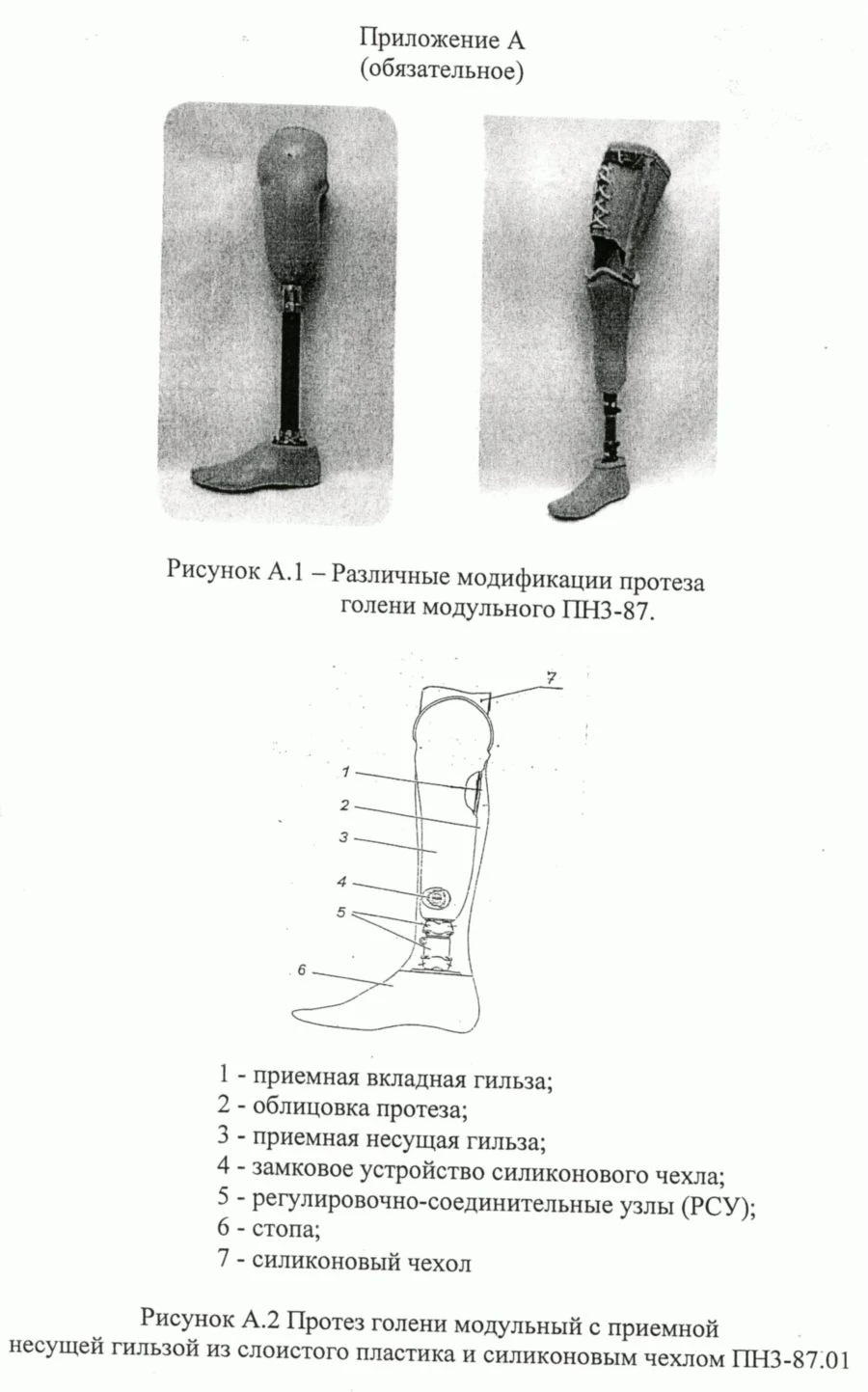 Modular tibial prosthesis PN3-87