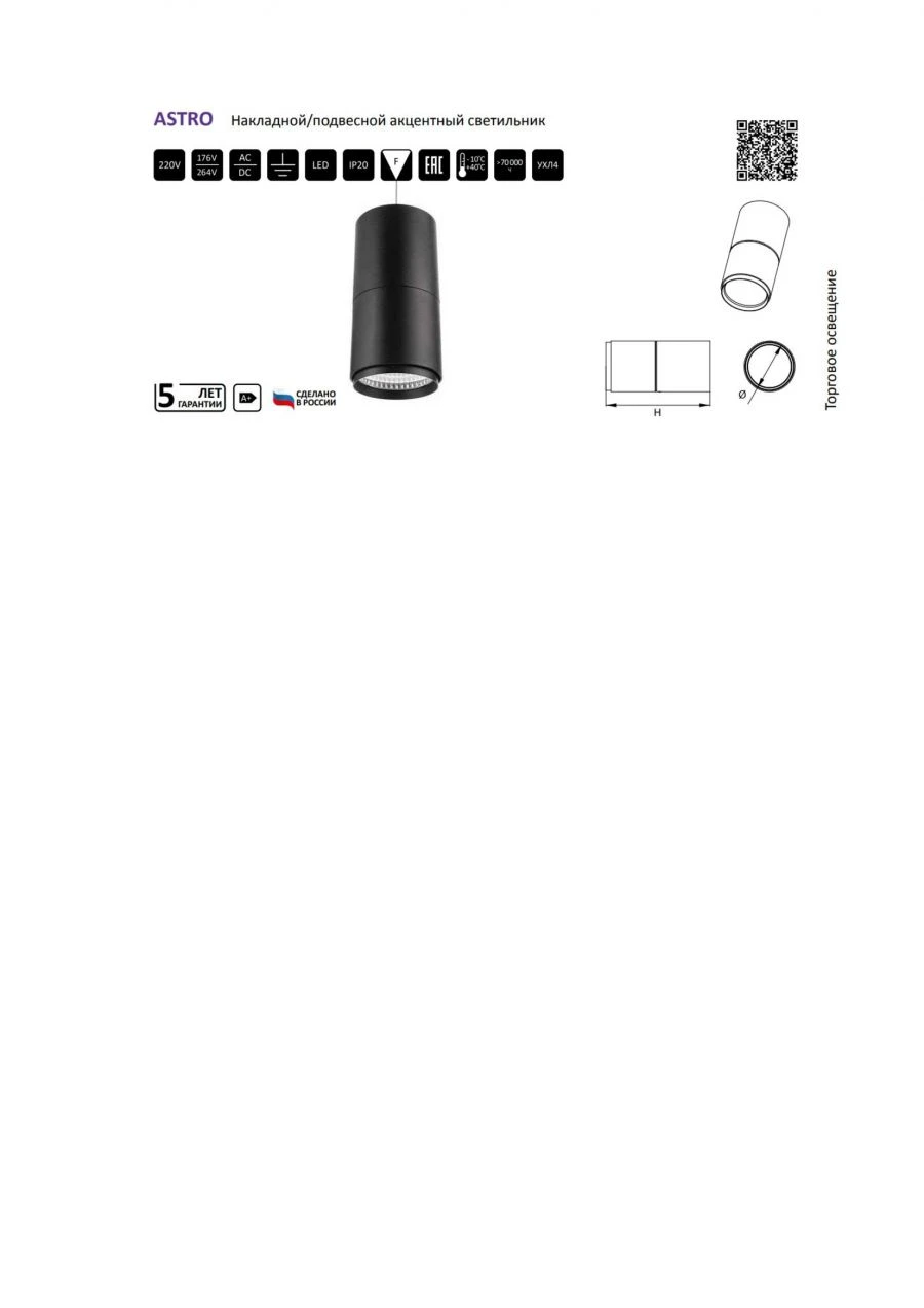 Stationary luminaire ASTRO