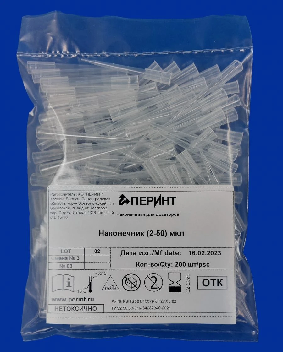 Tips for pipettes according to TU 32.50.50-019-54287340-2021: Tip (2-50) µl