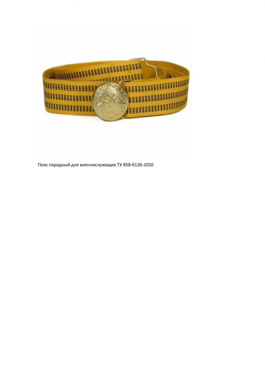 Parade belt for military personnel