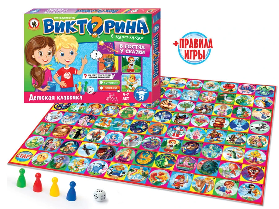 Board game. Quiz in pictures "Visiting a fairy tale"