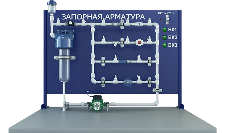 Laboratory installation for the study of shut-off valves operation (LCDH-ZA)