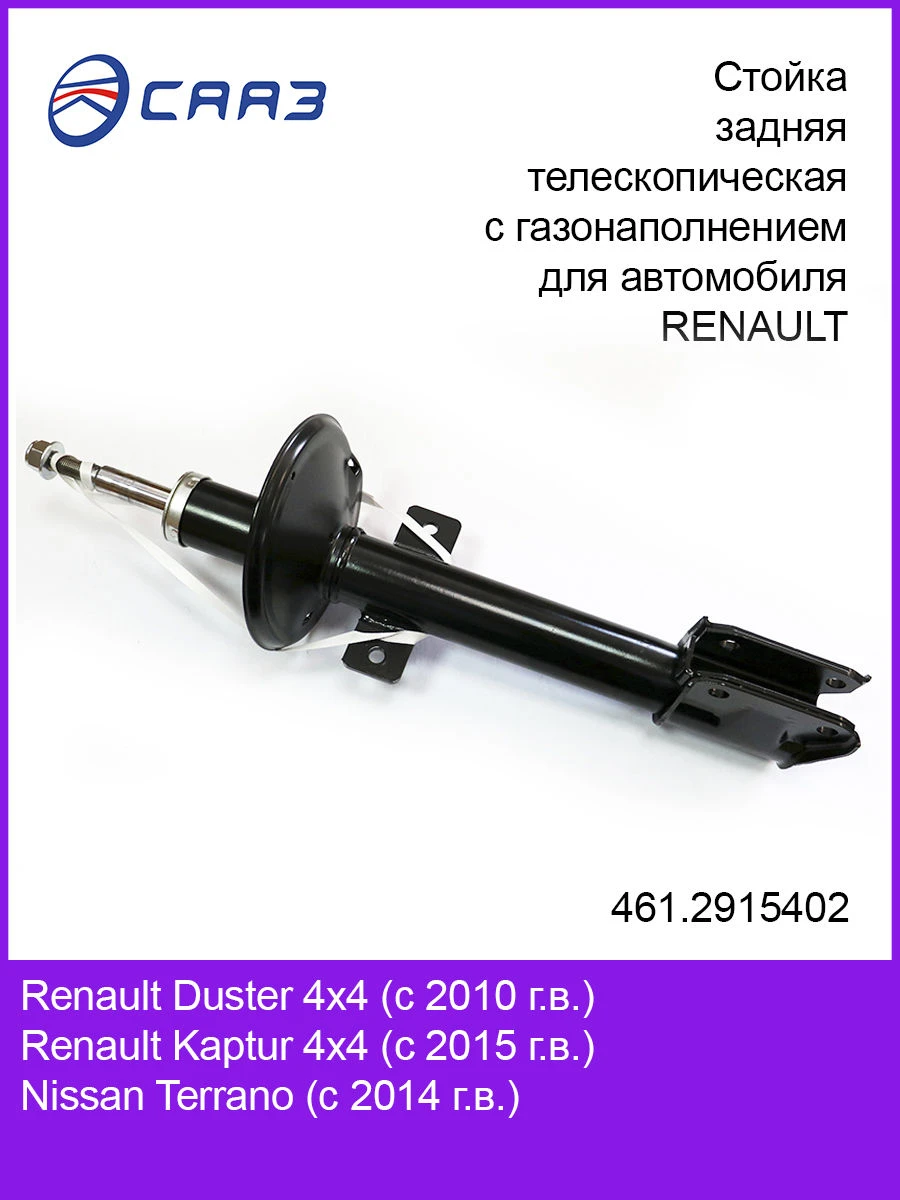Rear telescopic strut with gas filling 461.2915402 for RENAULT vehicle