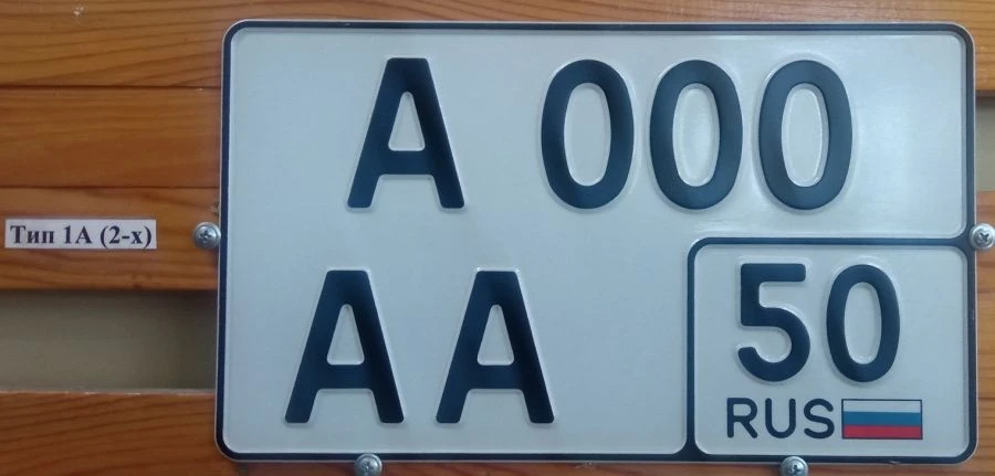 Vehicle registration plate Type 1A with two-digit region code