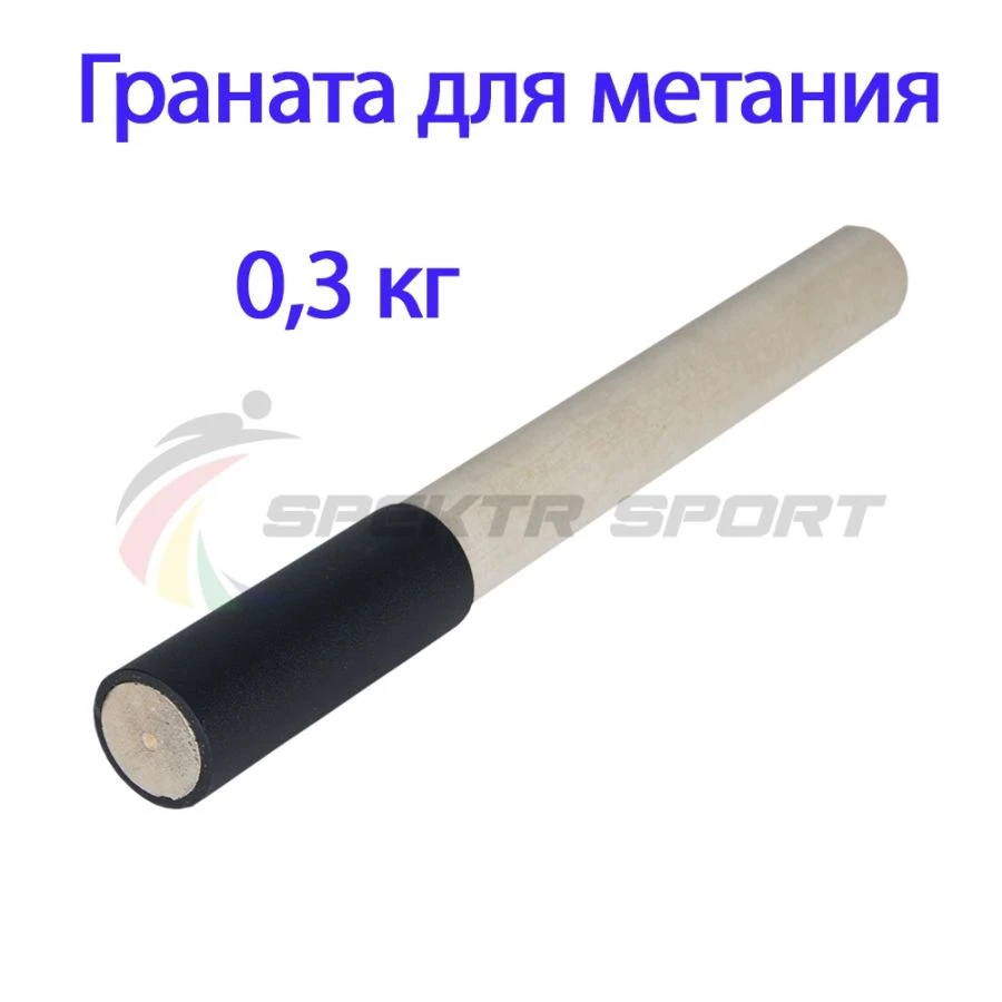 Practice throwing grenade 0,3 kg
