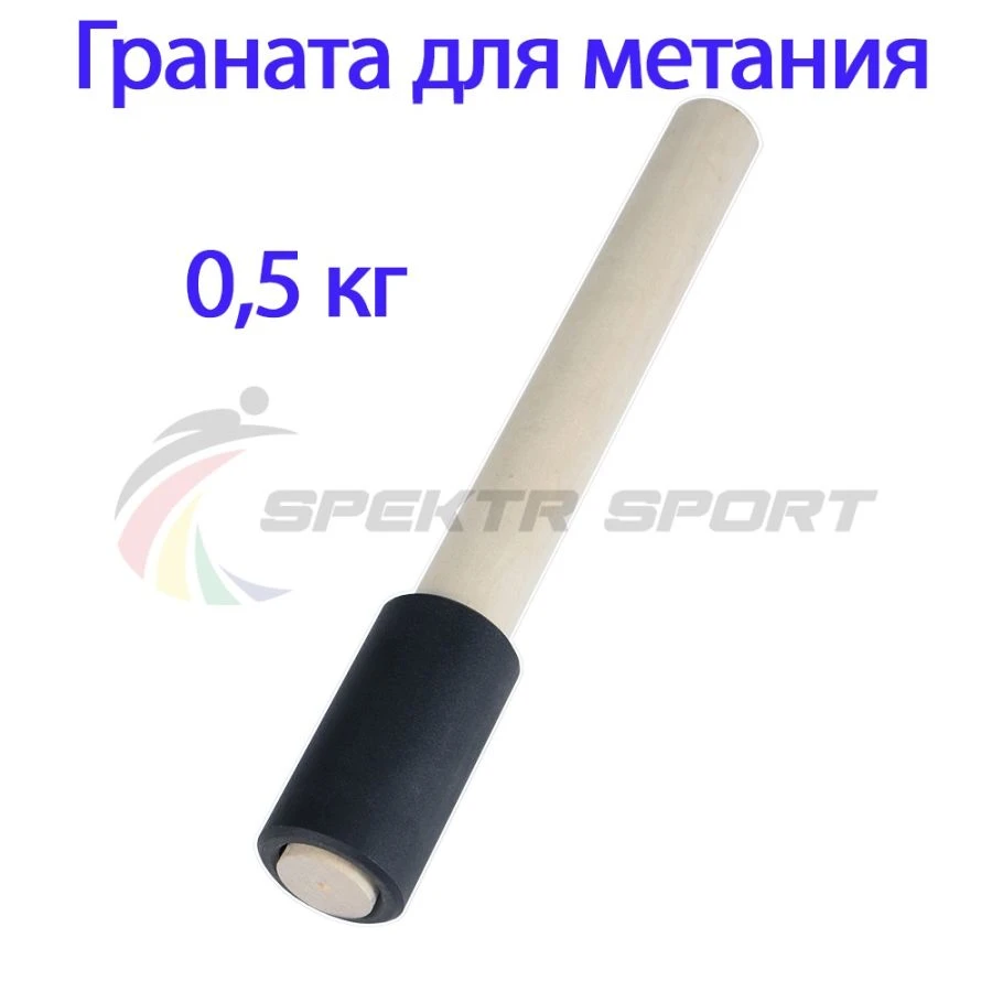 Practice throwing grenade 0,5 kg