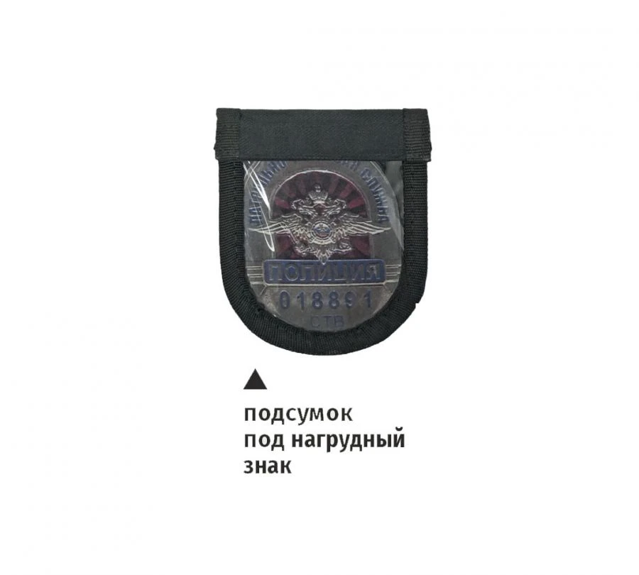 Pouch for breastplate NMPRB.322443.001??