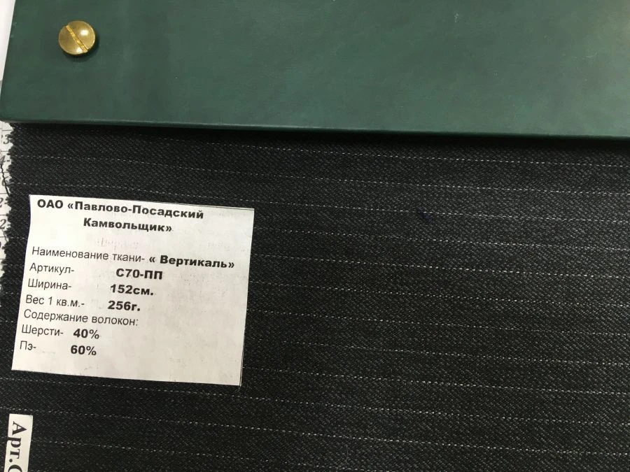 Semi-sheer worsted woolen suit fabric, article C70-PP "Vertical".