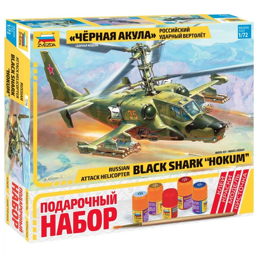 Gift set "Russian attack helicopter Black Shark"