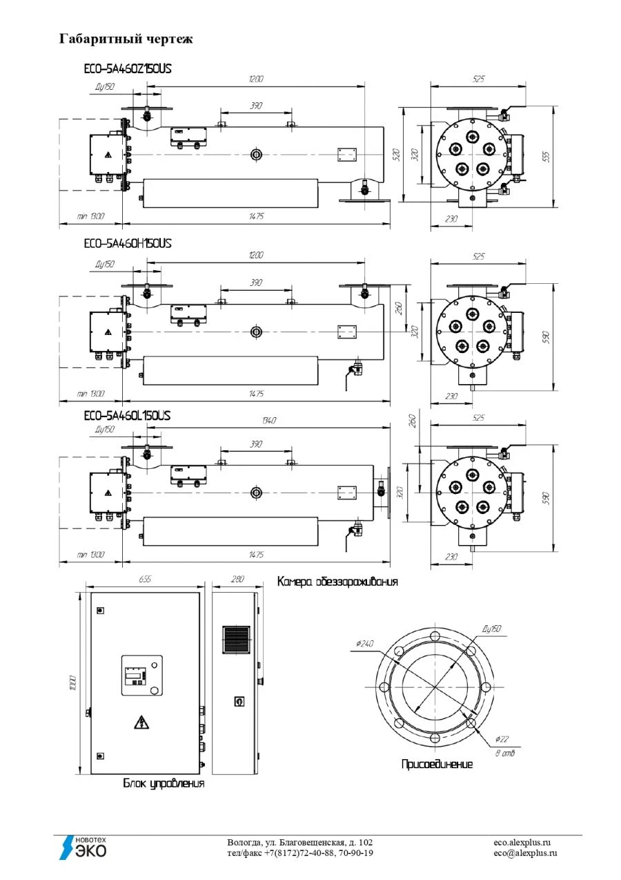 Water disinfection unit UOV-SV-50 with GLHA 32460 lamp