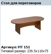 "Master" Conference table article MT 151