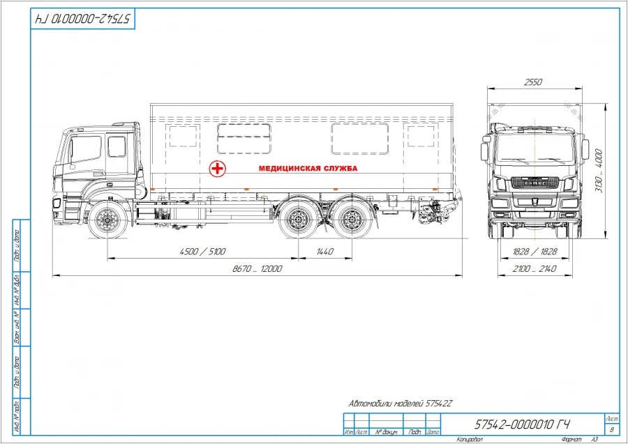 Medical service van on the chassis of vehicles type 57542 of modification: 57542Z on the basis of KAMAZ chassis of modification