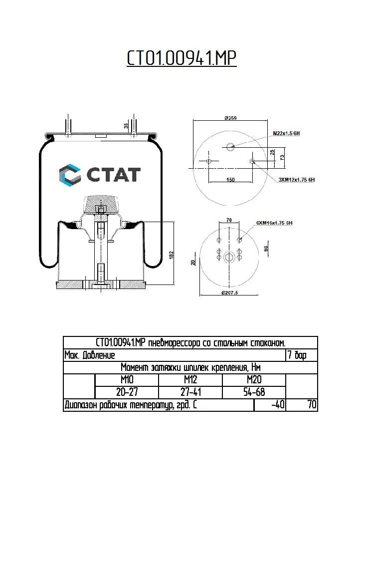 ST01.00941.MR - Pneumatic spring (air spring, air cushion, air balloon) with steel cup.