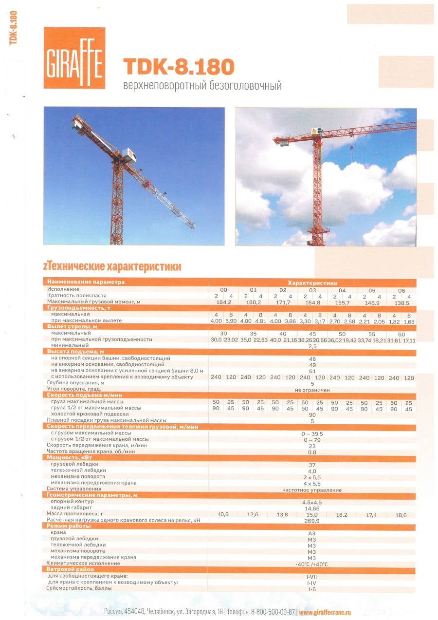 Top-slewing tower crane with lifting capacity of 8 tonnes. TDK-8.180