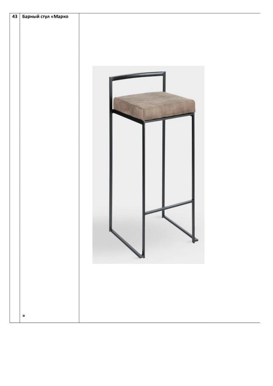 Bar stool "Marco"