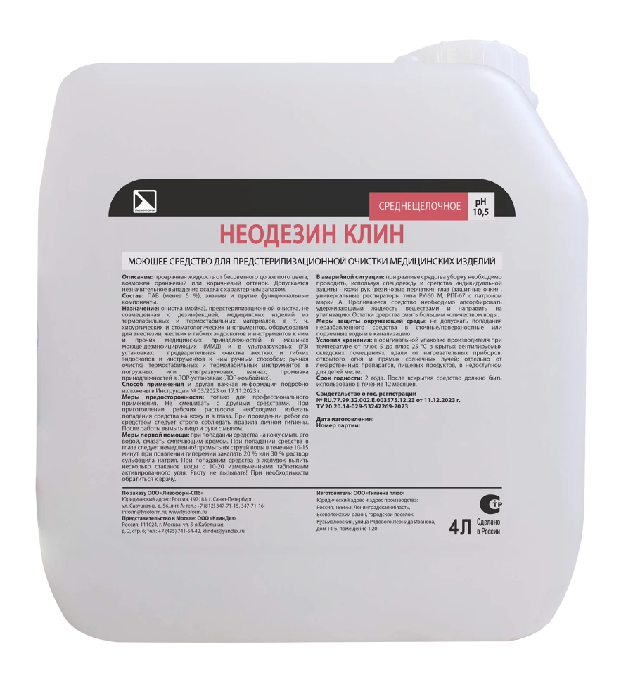 Pre-Sterilization Cleaning Agent for Medical Devices "Neodezin Clean