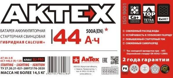 Accumulator lead starter battery 6ST-44NC(N), L, LY, VL, EFB