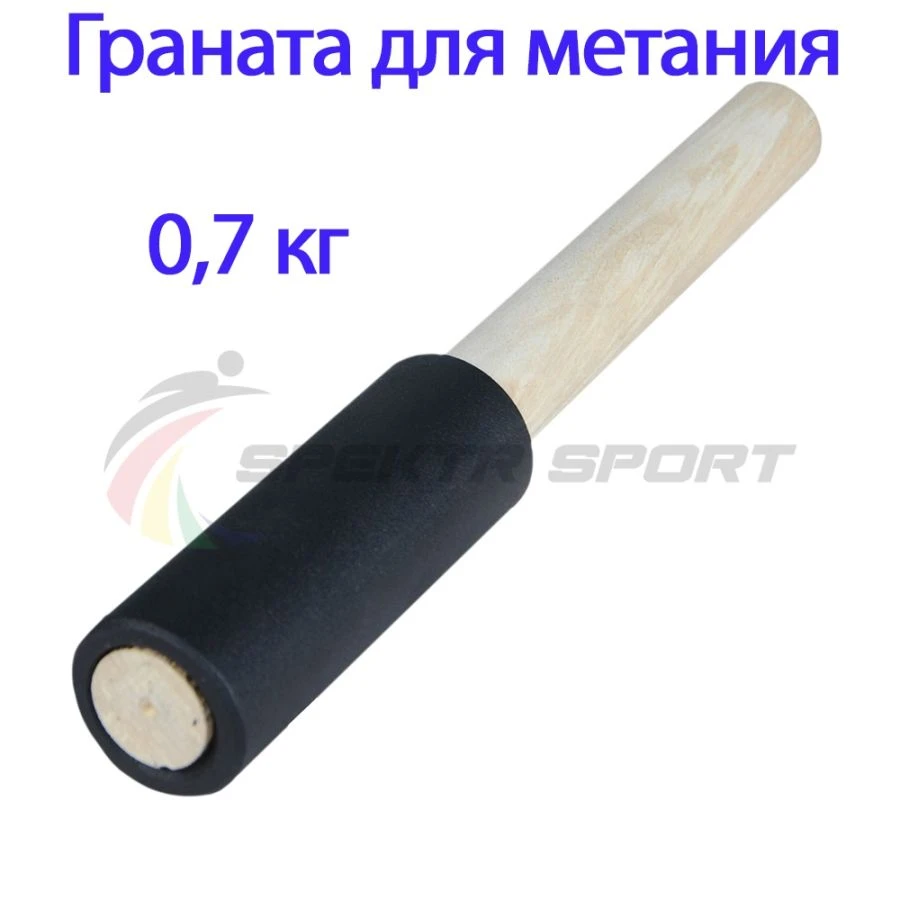 Training throwing grenade 0,7 kg
