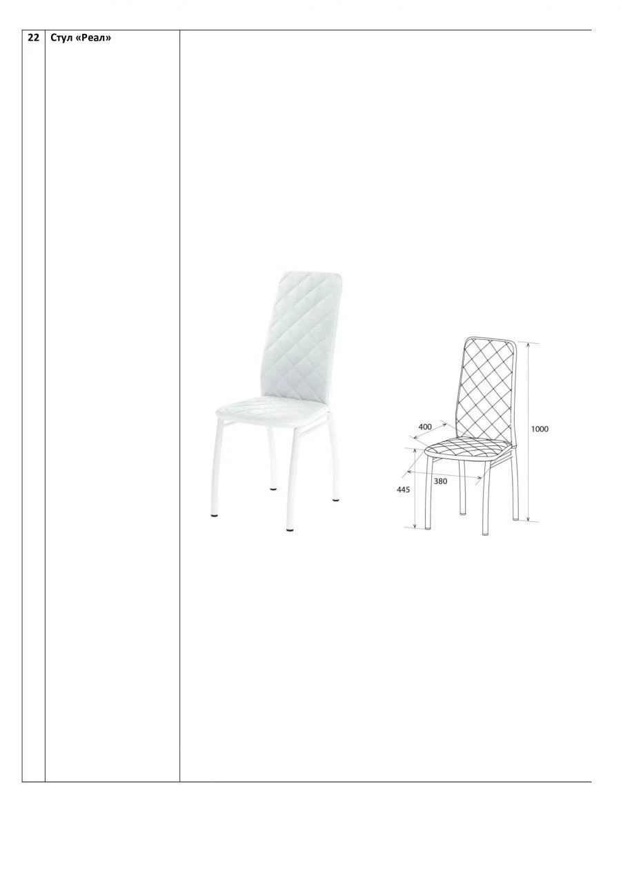 Chair "Real"