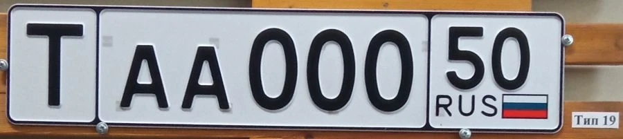 Vehicle registration plate Type 19