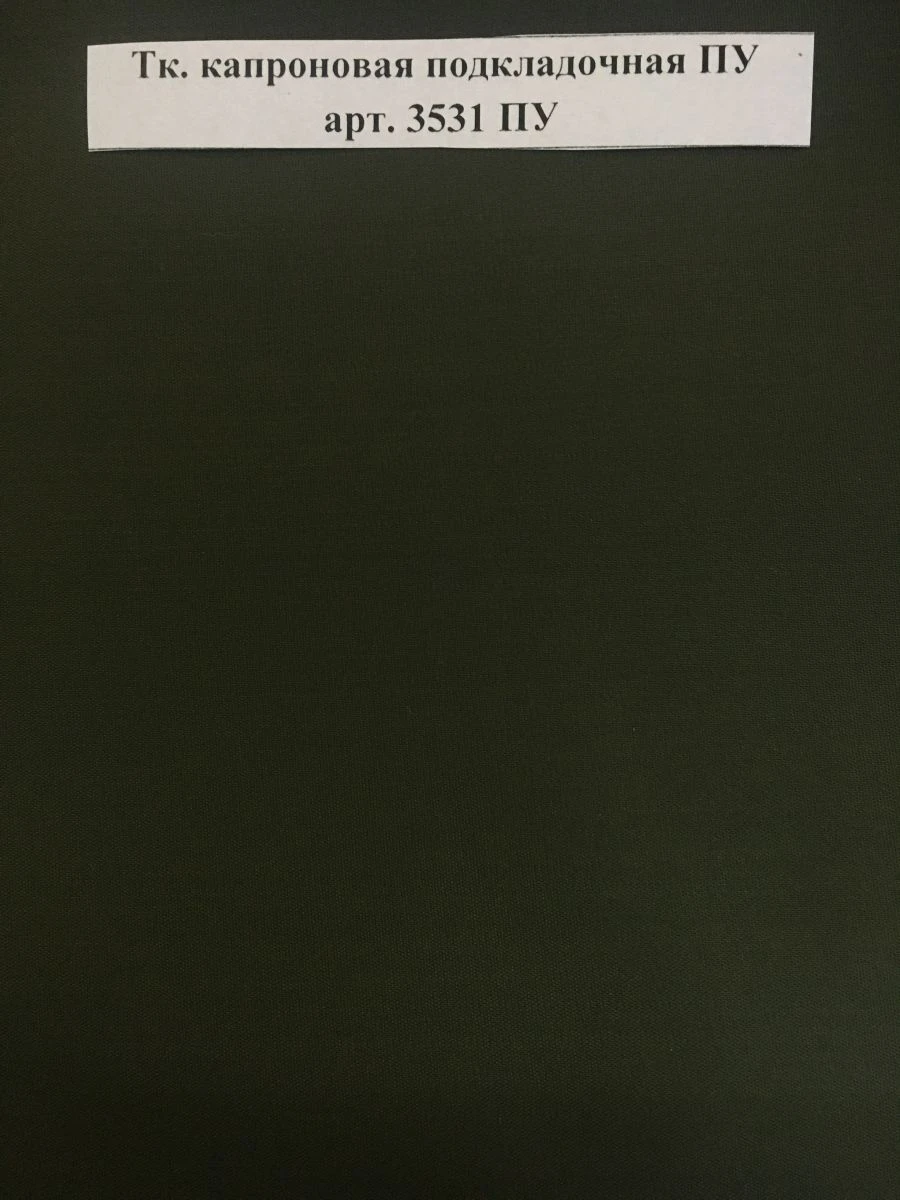 Polyurethane-coated smooth-dyed capron lining fabric PU art. 3531 PU