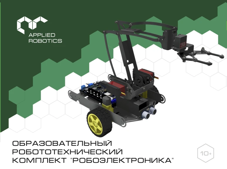 [AR-RG-02] Educational robotics set "Roboelectronics"