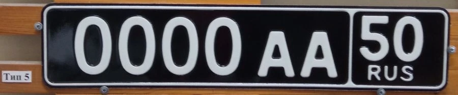 Vehicle registration plate Type 5
