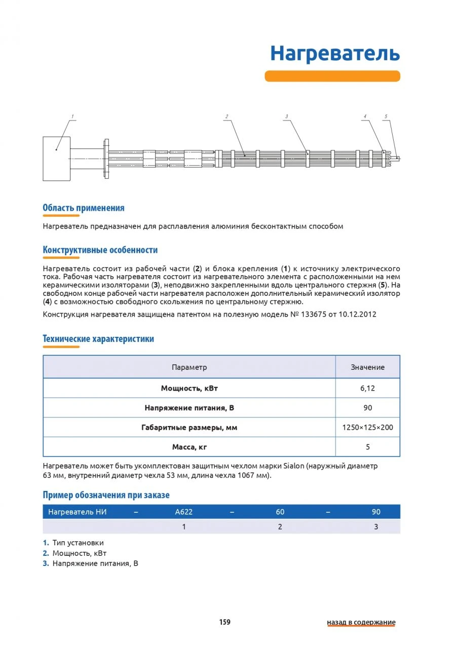 Immersion heater