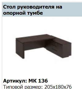 "MARK" Executive desk on pedestal article MK 136
