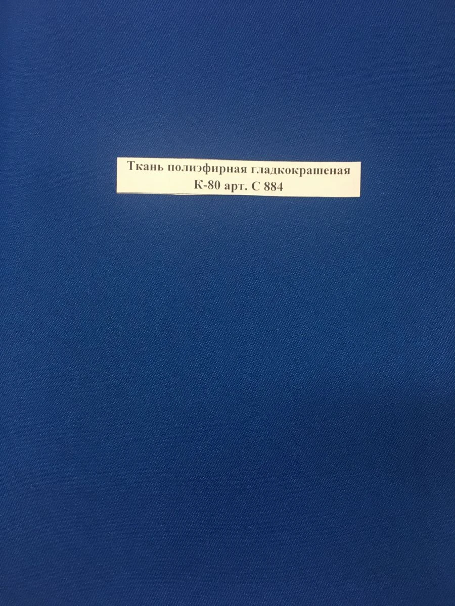 Smooth-dyed polyester fabric K-80, article C 884