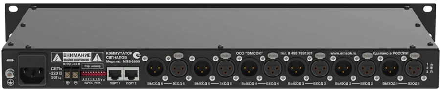 Emsok MSS-2600 signal switcher