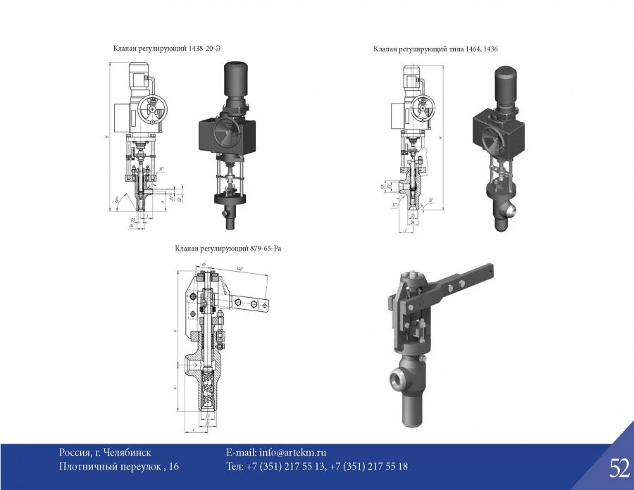 Angle angle regulating valve 1436-65-ECH