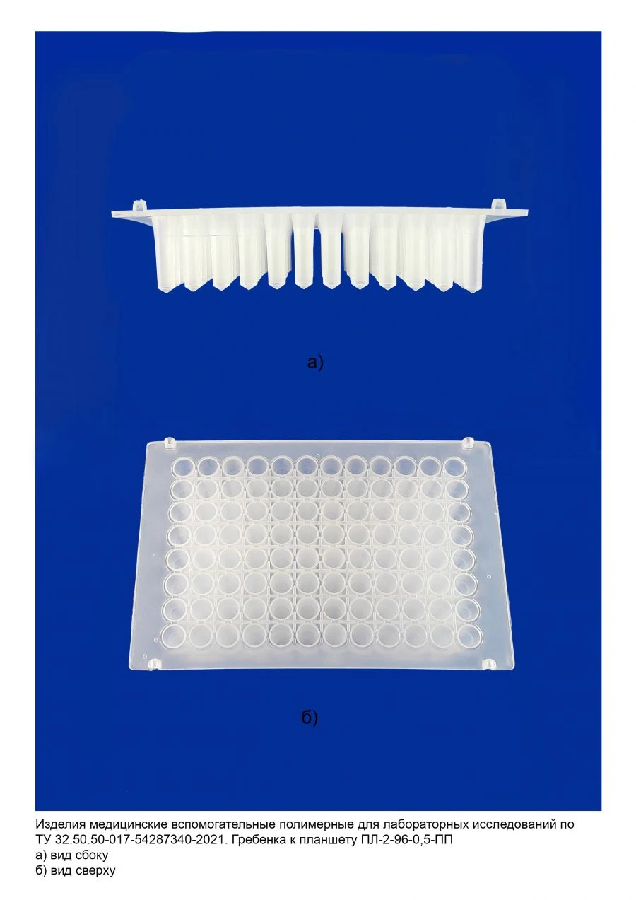 Single-use tablet for laboratory research according to TU 32.50.50-017-54287340-2021: Comb to the tablet PL-2-96-0,5-PP