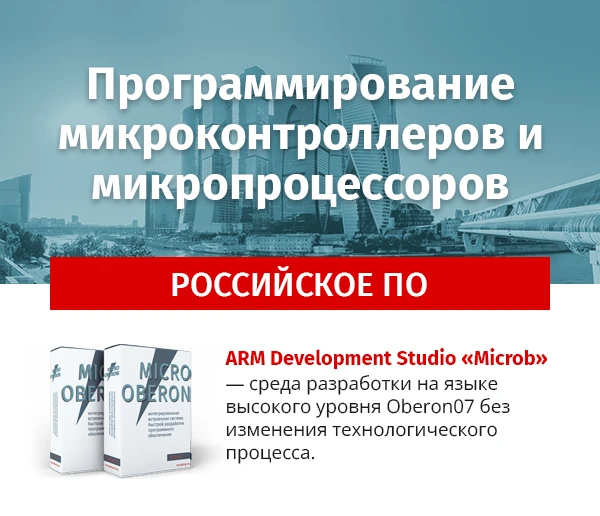 Integrated embedded fast software development system ARM Development Studio "Microb"