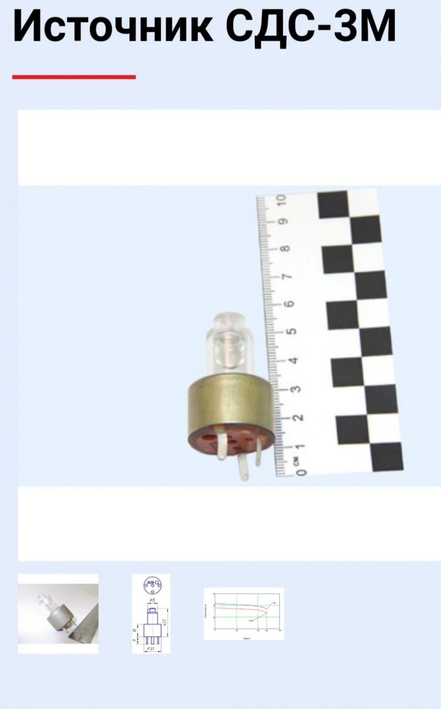 Ampoule reserve power source SDS-3M