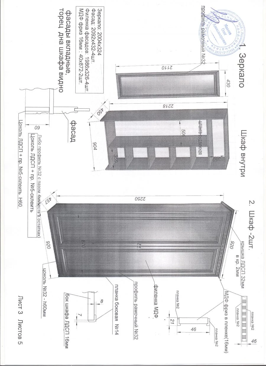 Clothes cupboard