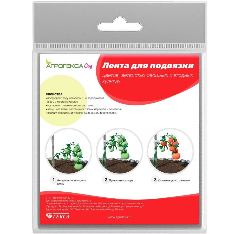 Tape for garter plants of Agrotex Sad brand