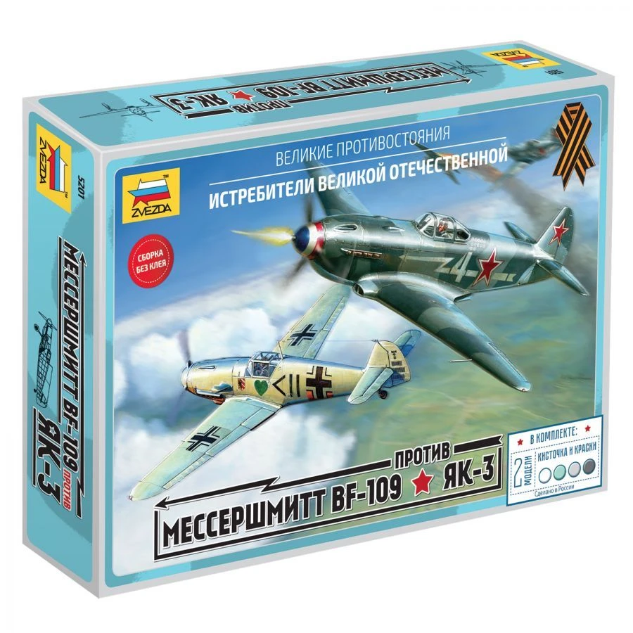 Assemblage model "Messerschmitt Bf-109 vs Yak-3"
