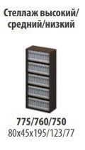 "Talant" Medium shelf unit article TA 760