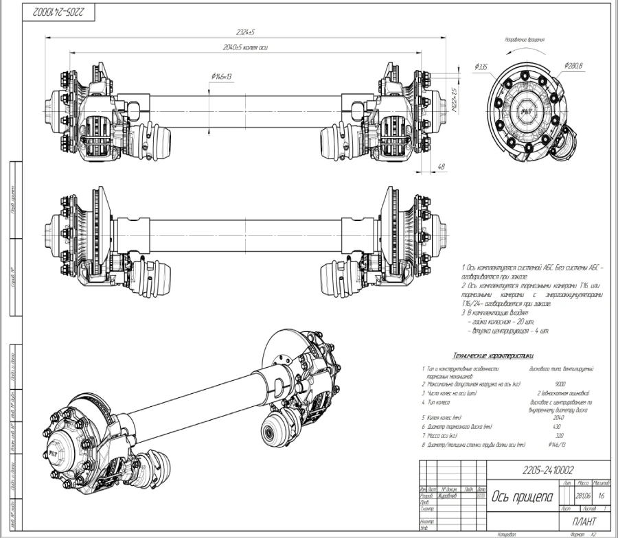 Trailer axle 2205-2410002