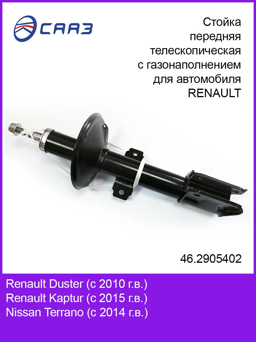 Front telescopic strut with gas filling 46.2905402 for RENAULT car