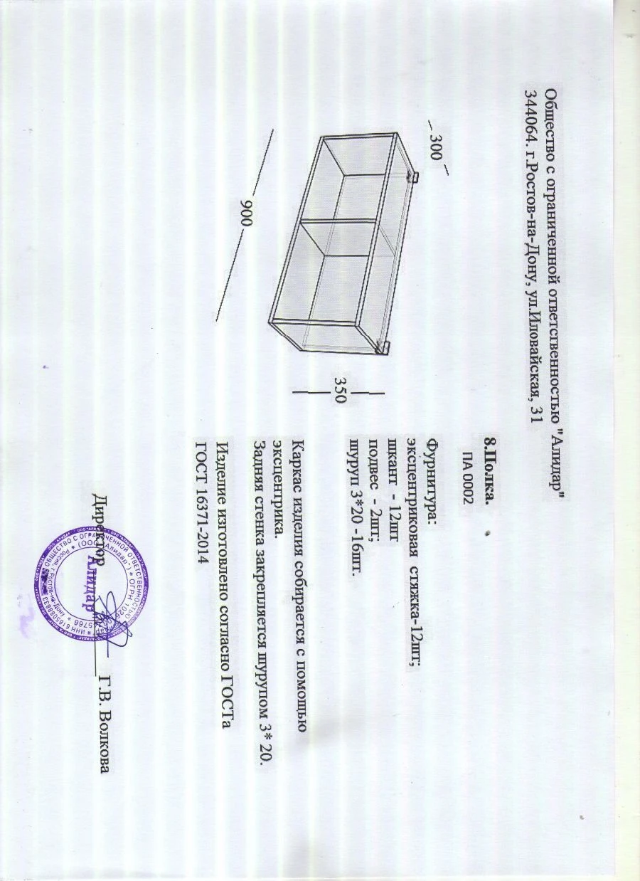Shelf PA 0002