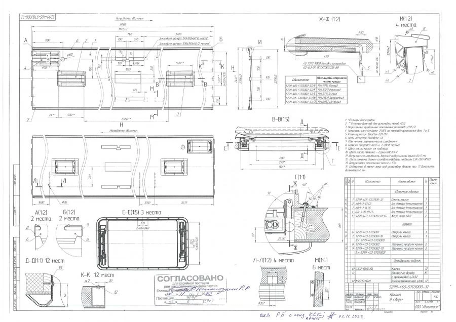 5299-405-5703000-32 Roof assembly