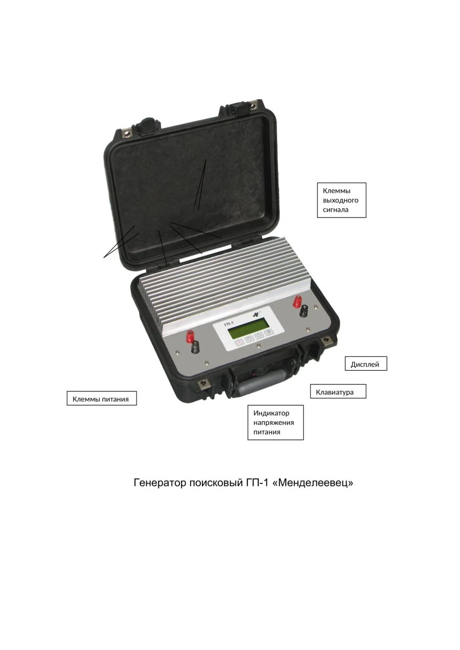 Search signal generator GP-1 "Mendeleevets"
