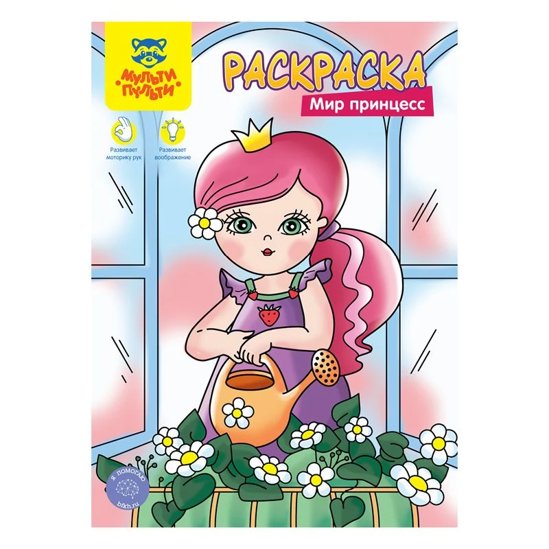 Colouring Book A4 Multi-Pulti "Princess World", 8 pages.